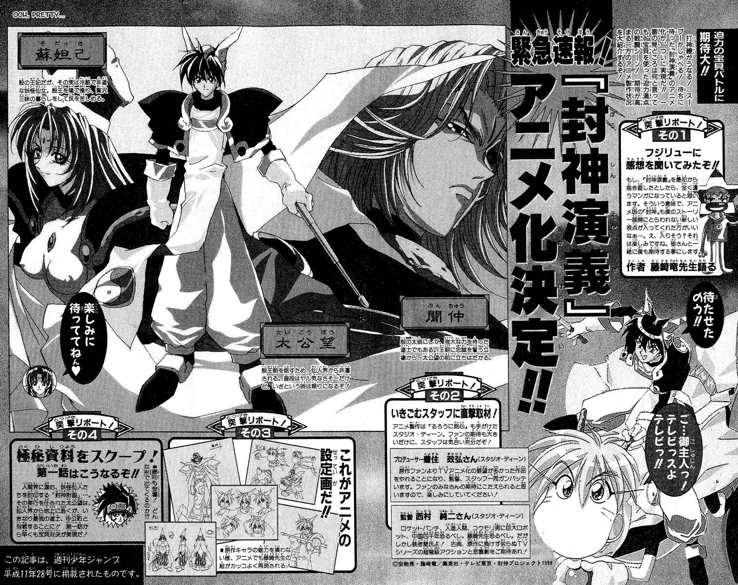Page 19 Chapter 142 Houshin Engi