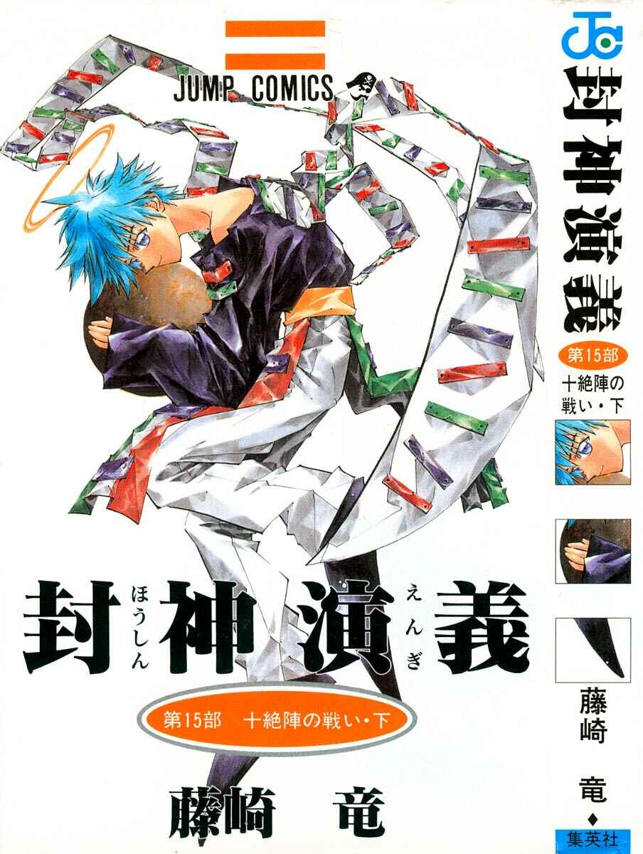 Page 1 Chapter 125 Houshin Engi