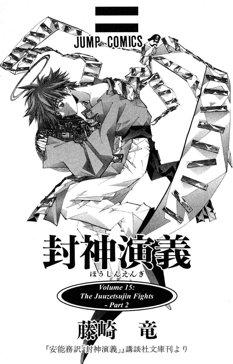 Page 3 Chapter 125 Houshin Engi