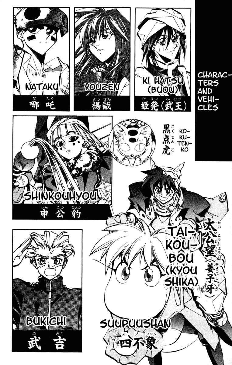 Page 4 Chapter 125 Houshin Engi