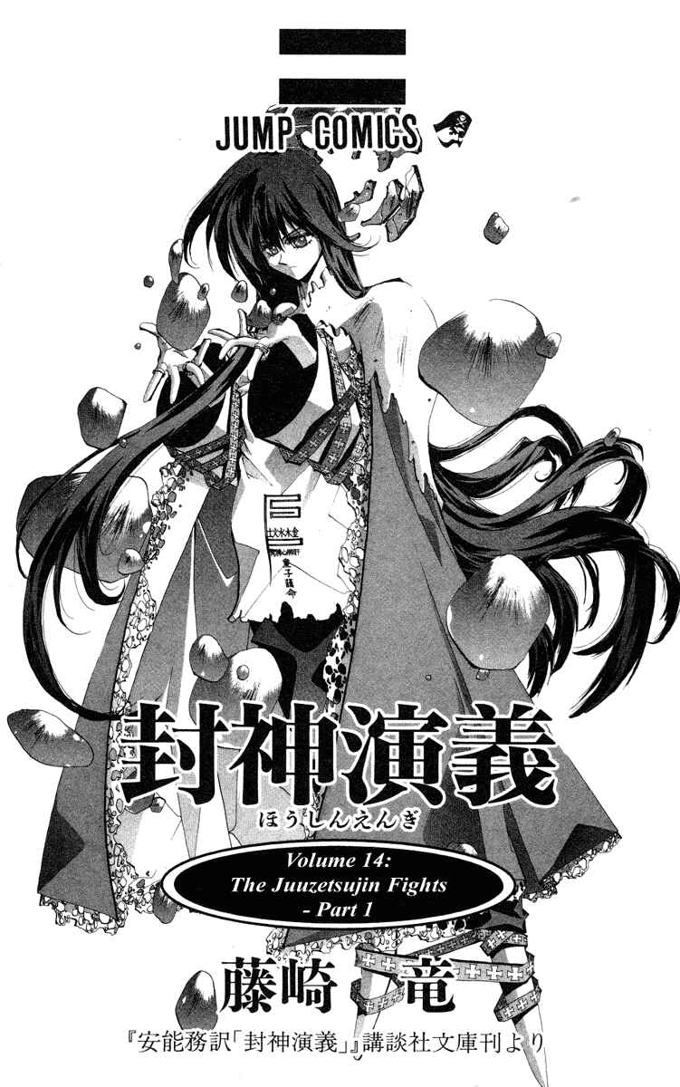 Page 3 Chapter 116 Houshin Engi