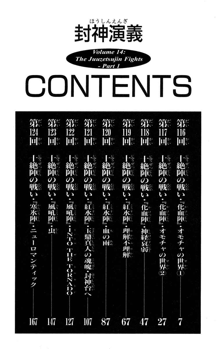 Page 6 Chapter 116 Houshin Engi