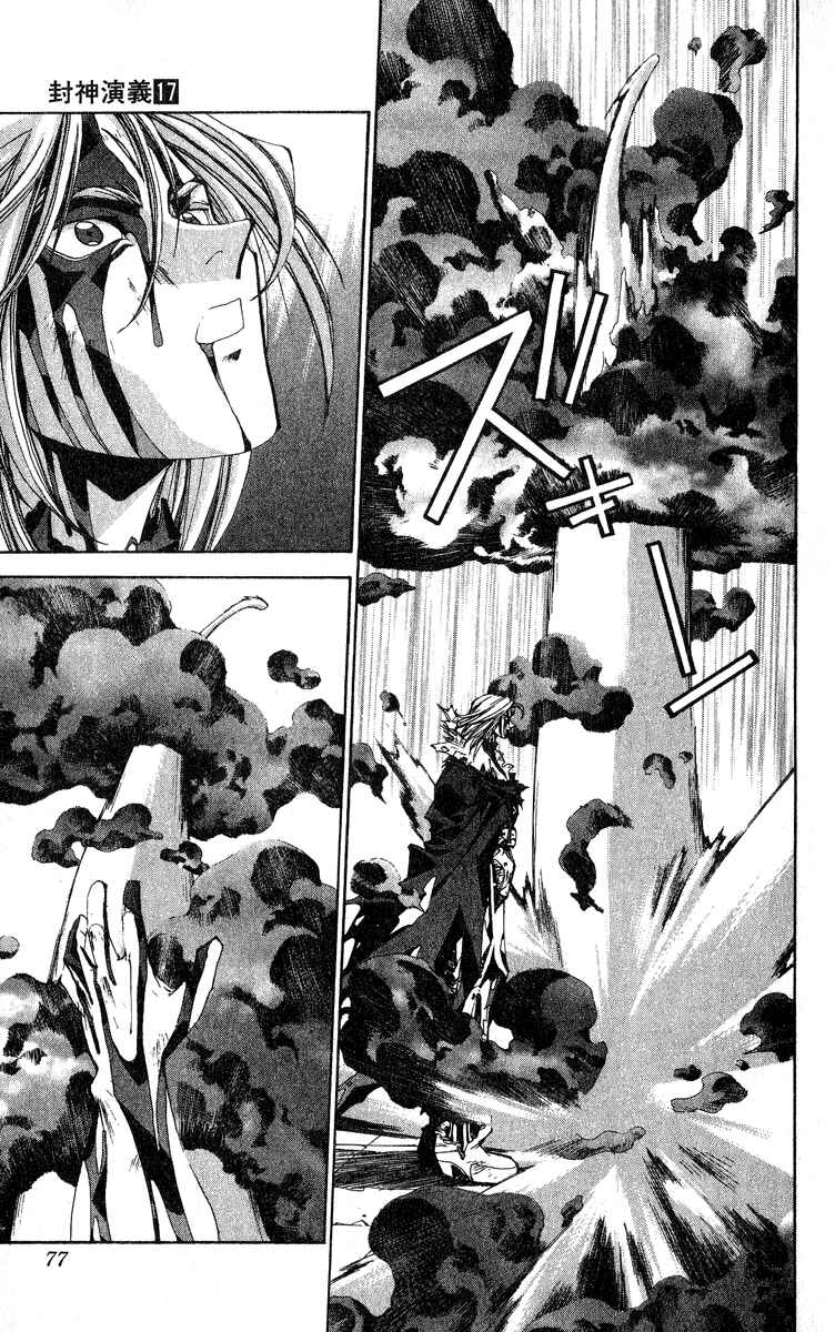 Page 11 Chapter 146 Houshin Engi