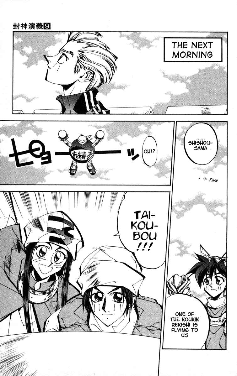 Page 17 Chapter 76 Houshin Engi