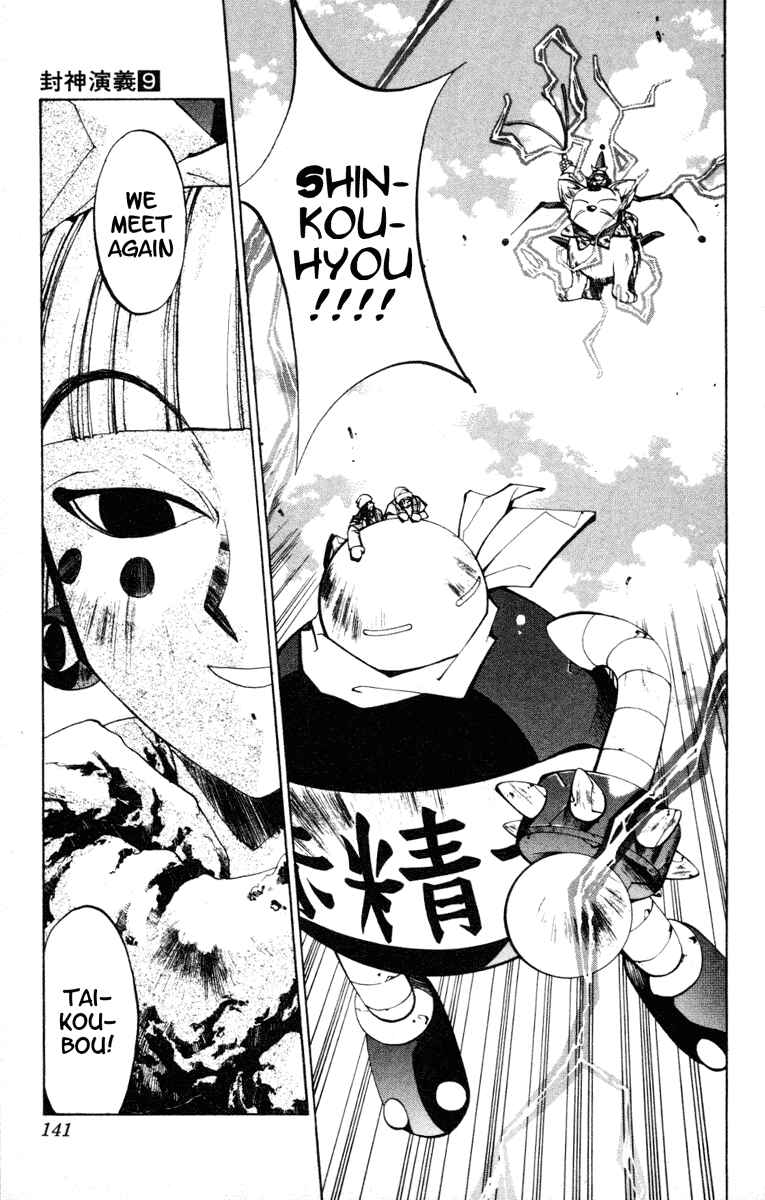 Page 19 Chapter 76 Houshin Engi