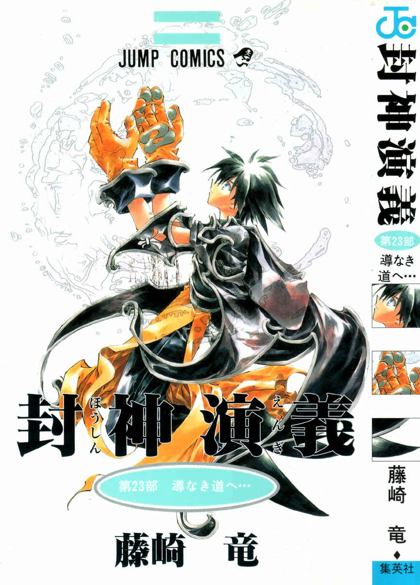 Page 1 Chapter 196 Houshin Engi