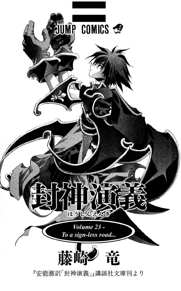 Page 3 Chapter 196 Houshin Engi