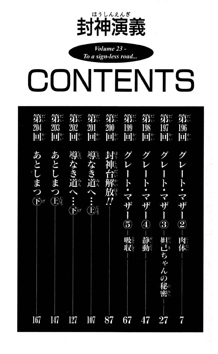 Page 6 Chapter 196 Houshin Engi