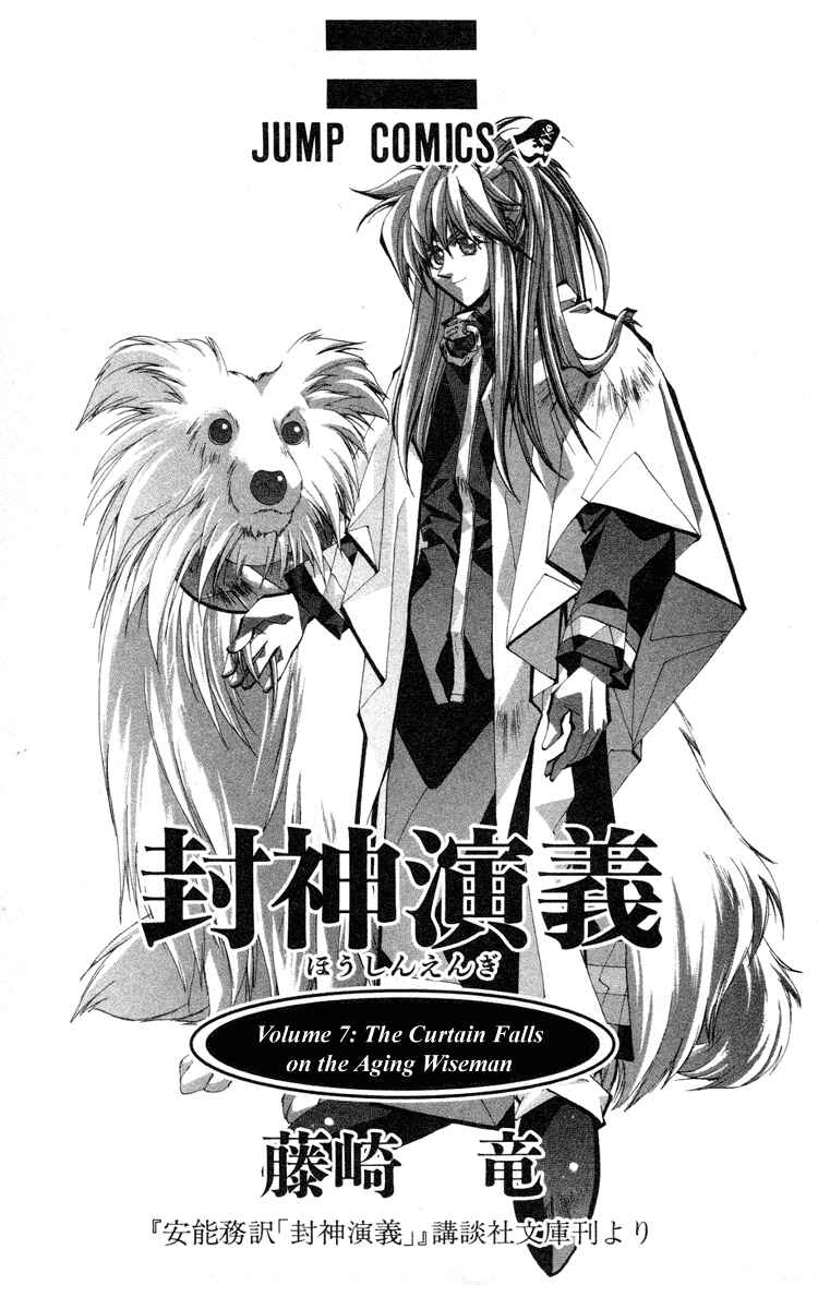 Page 3 Chapter 52 Houshin Engi