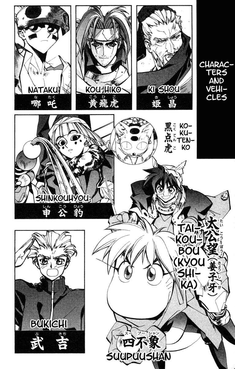 Page 4 Chapter 52 Houshin Engi
