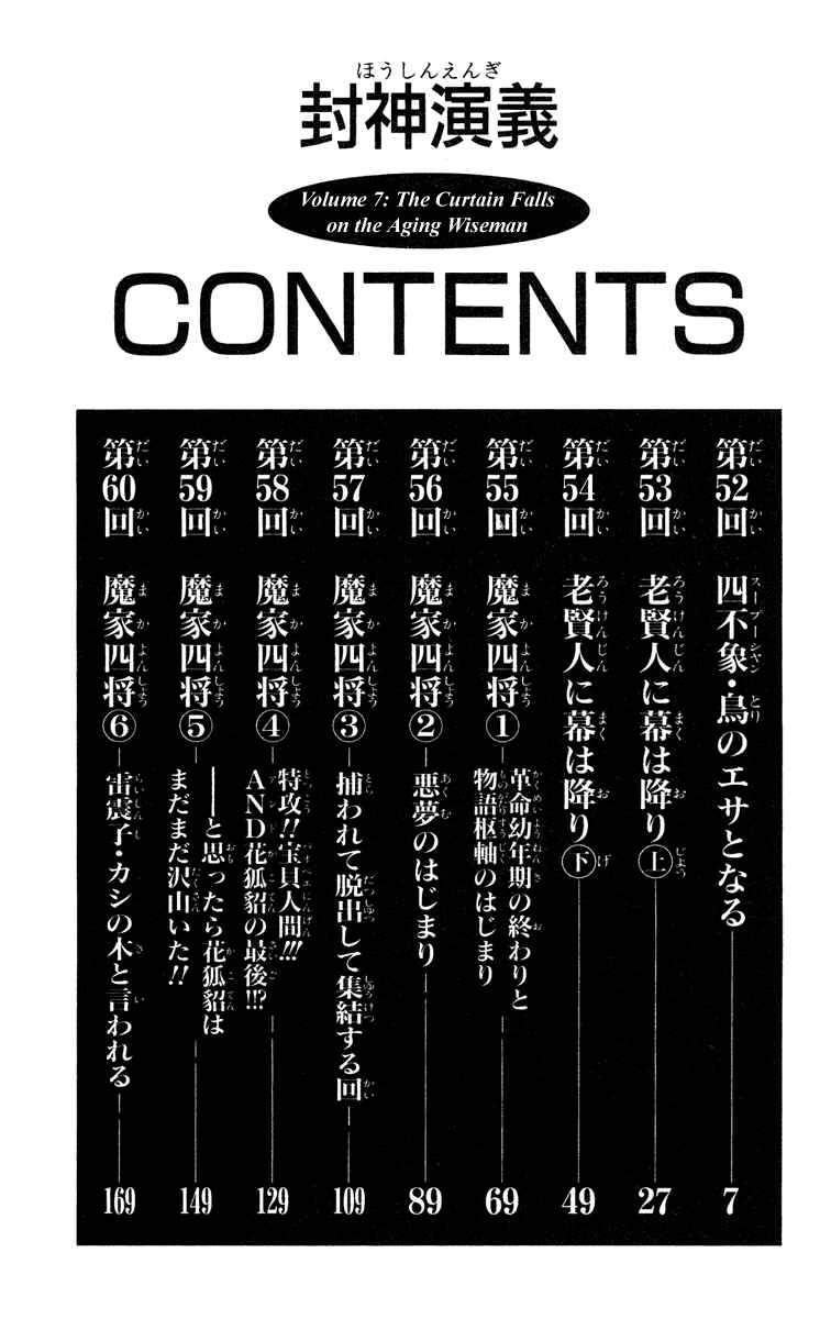 Page 6 Chapter 52 Houshin Engi