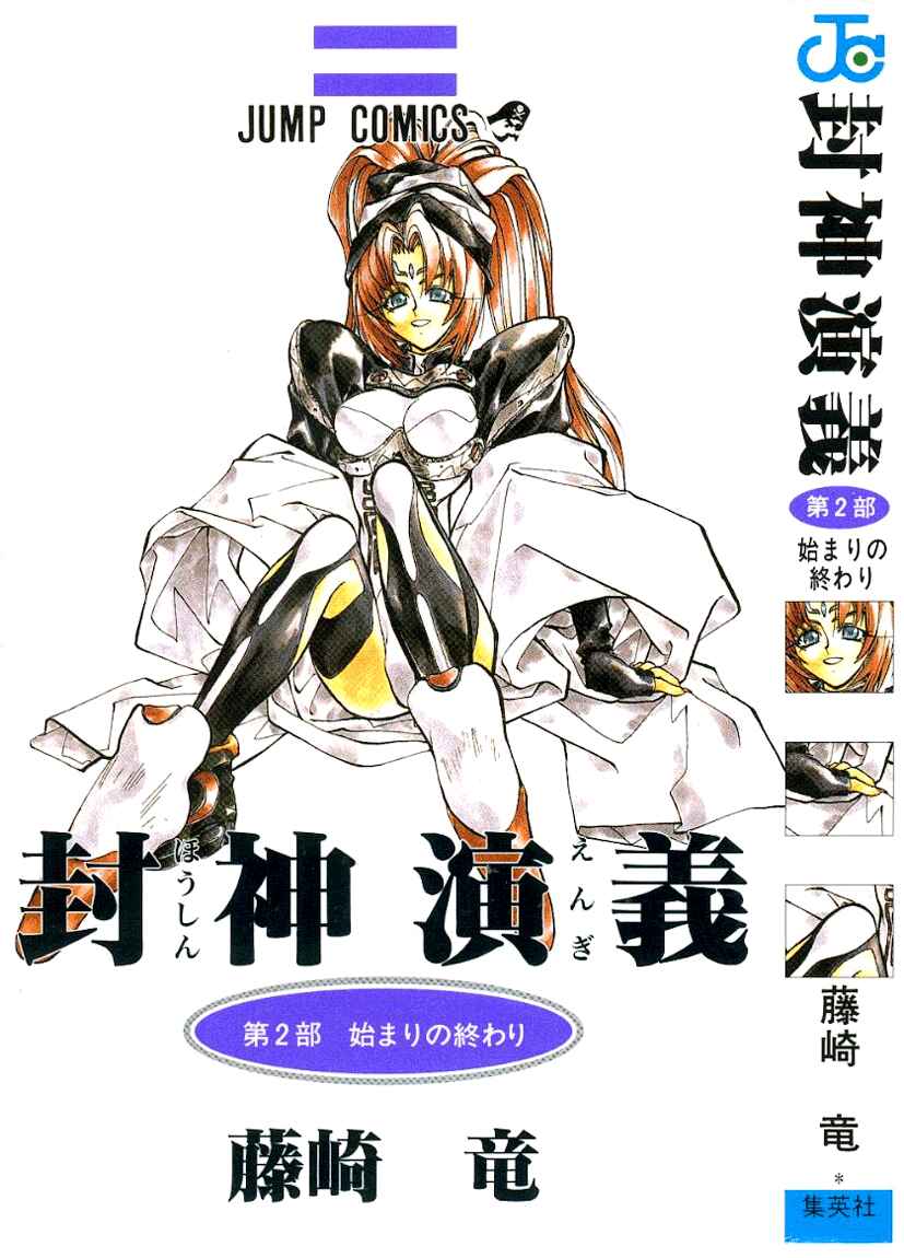 Page 1 Chapter 8 Houshin Engi