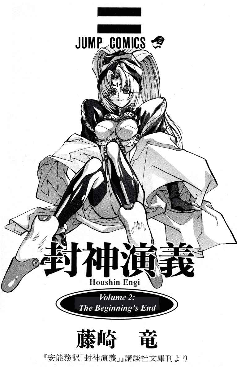 Page 3 Chapter 8 Houshin Engi
