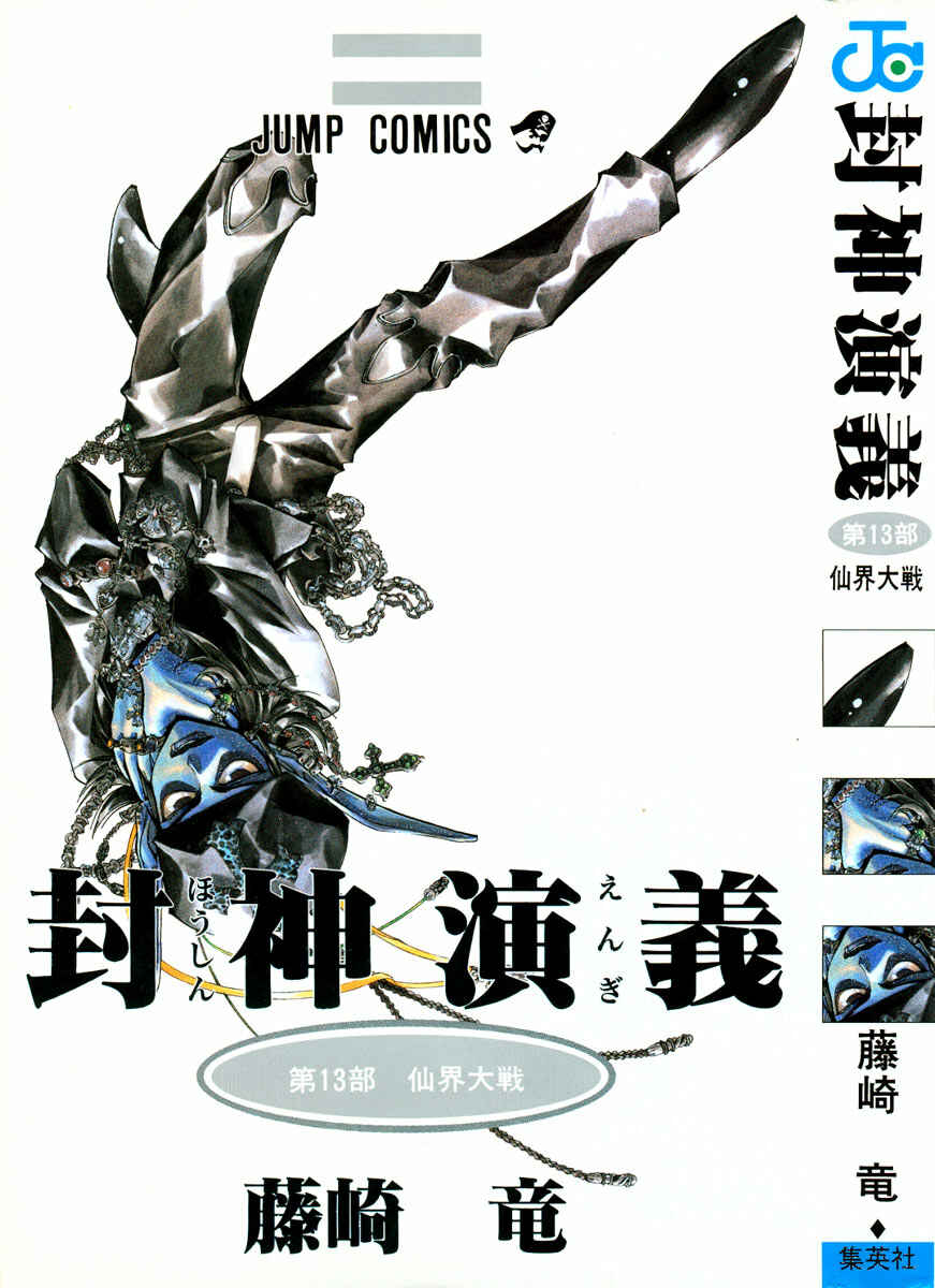 Page 1 Chapter 107 Houshin Engi