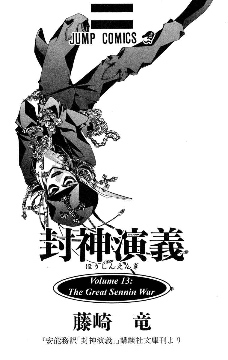 Page 3 Chapter 107 Houshin Engi