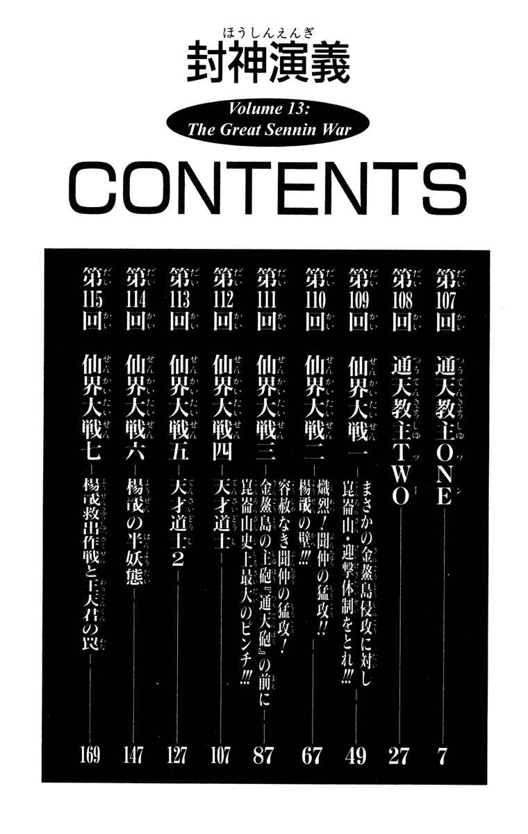 Page 6 Chapter 107 Houshin Engi