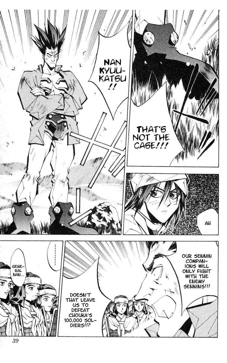 Page 12 Chapter 53 Houshin Engi