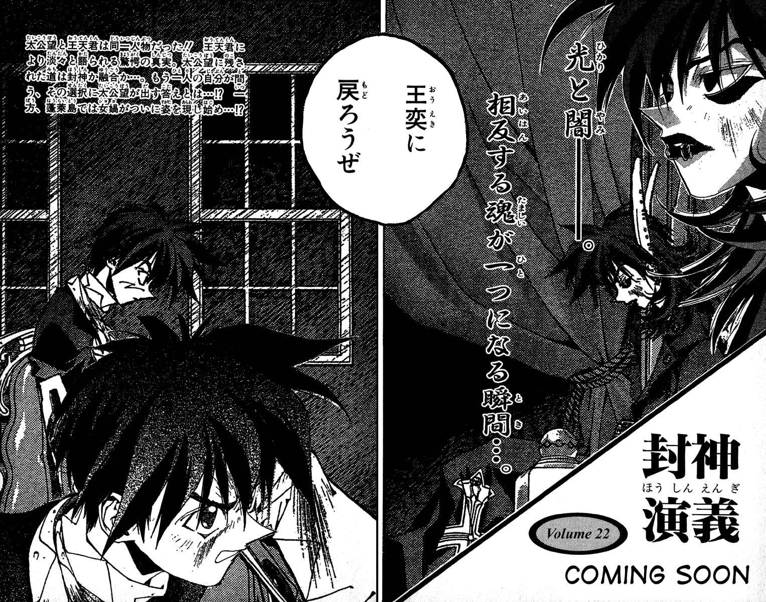 Page 21 Chapter 186 Houshin Engi