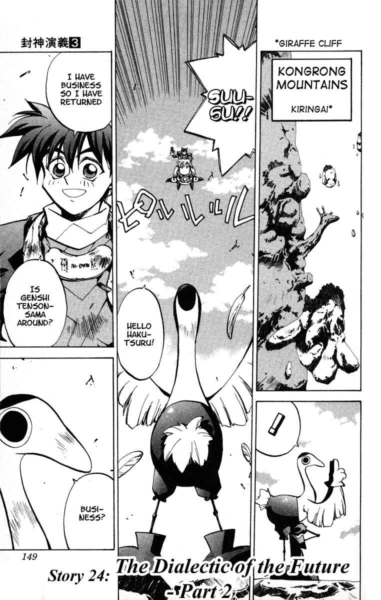 Page 1 Chapter 24 Houshin Engi