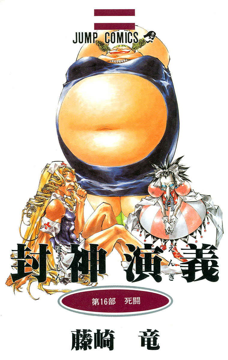 Page 1 Chapter 134 Houshin Engi