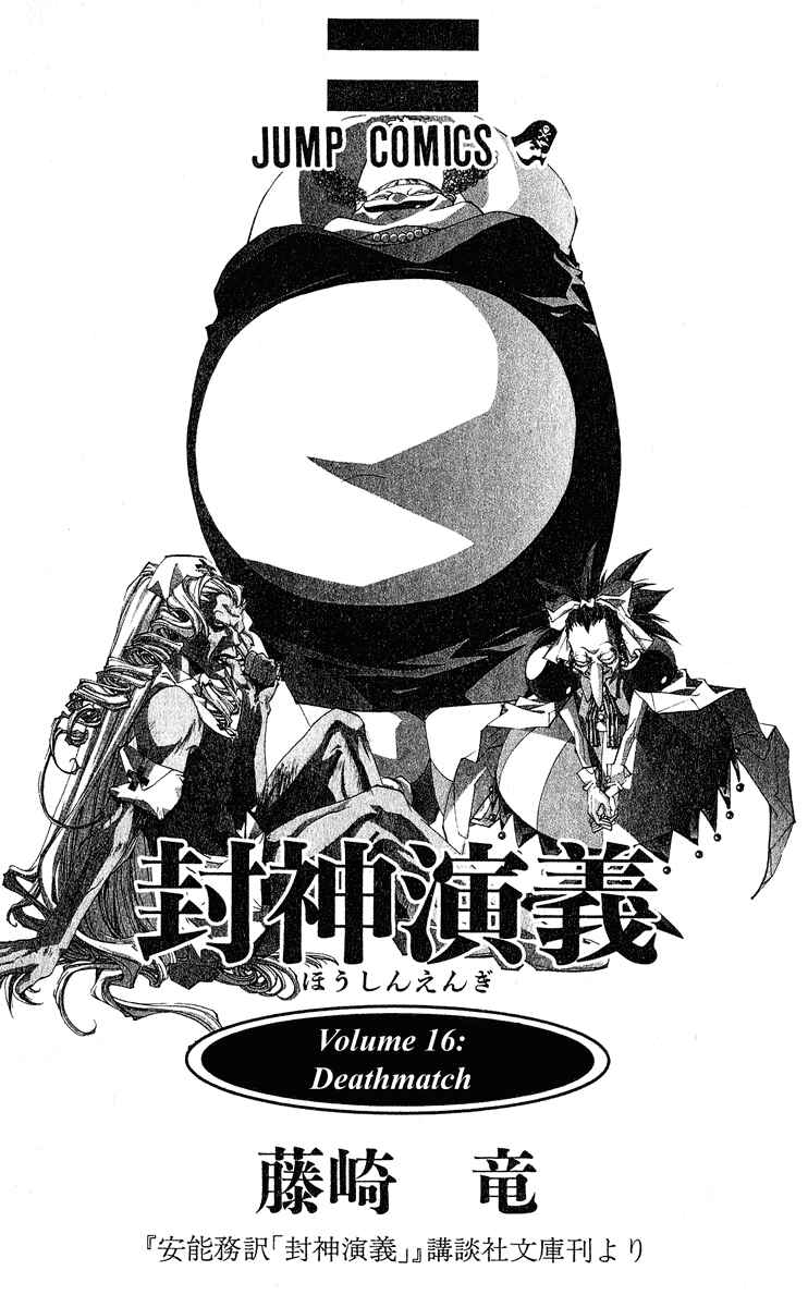 Page 3 Chapter 134 Houshin Engi