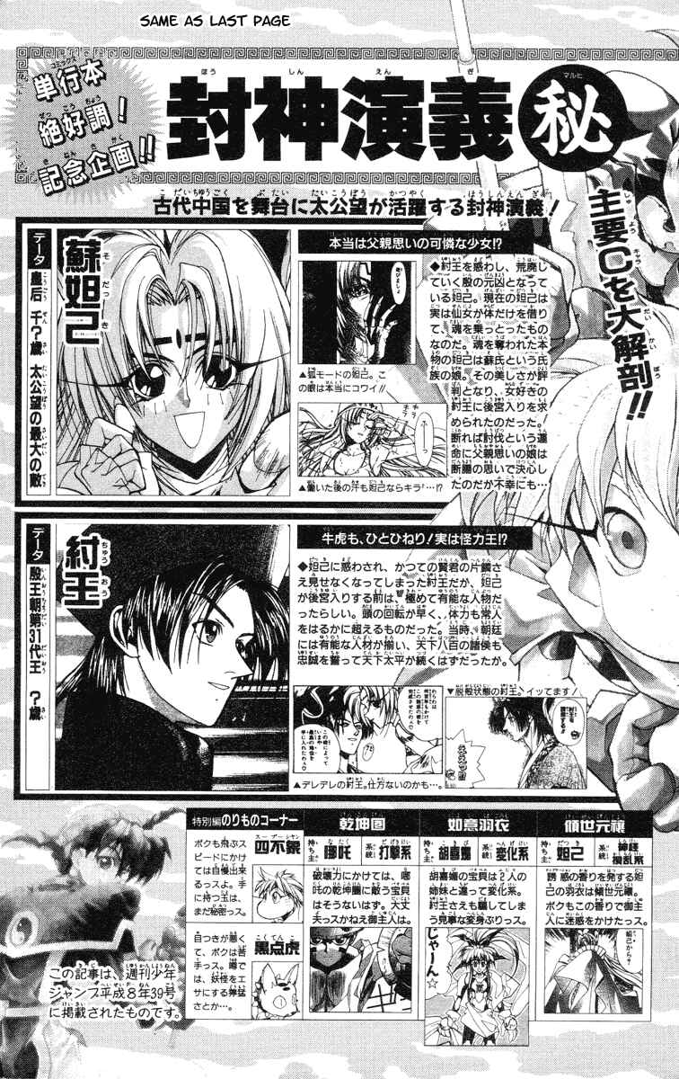 Page 23 Chapter 16 Houshin Engi