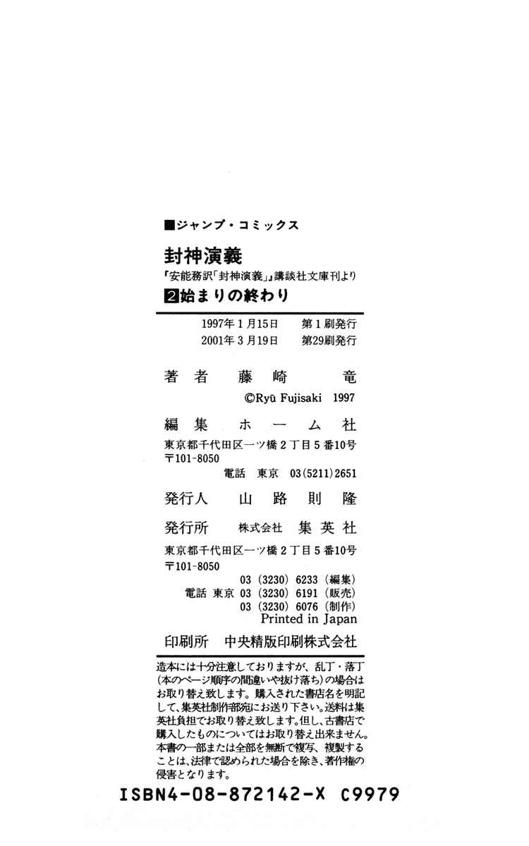 Page 26 Chapter 16 Houshin Engi
