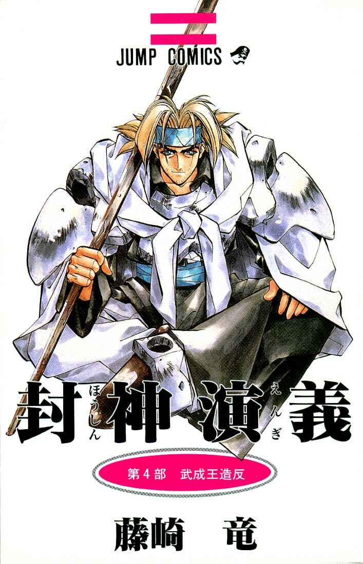 Page 1 Chapter 25 Houshin Engi