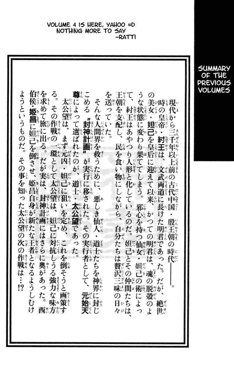 Page 4 Chapter 25 Houshin Engi