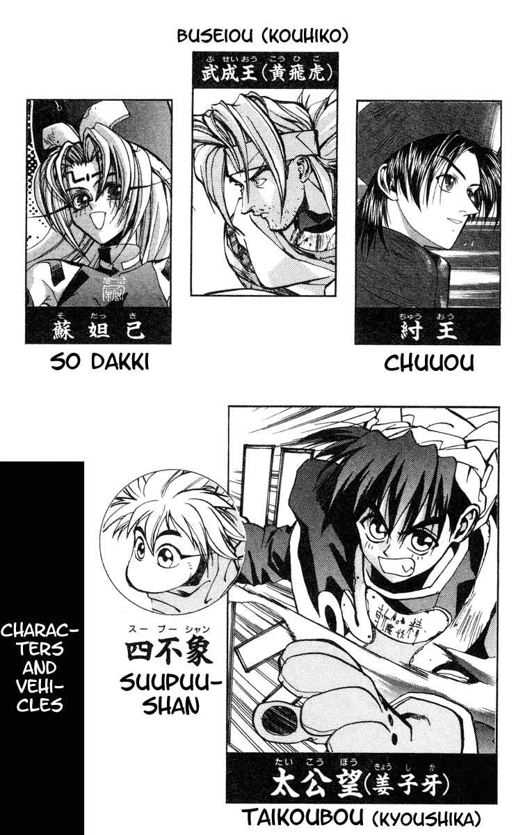 Page 5 Chapter 25 Houshin Engi
