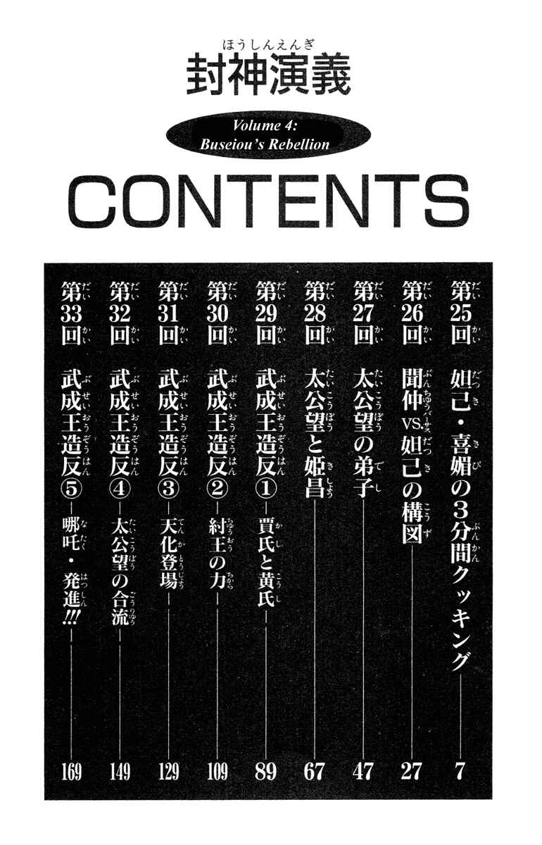 Page 6 Chapter 25 Houshin Engi