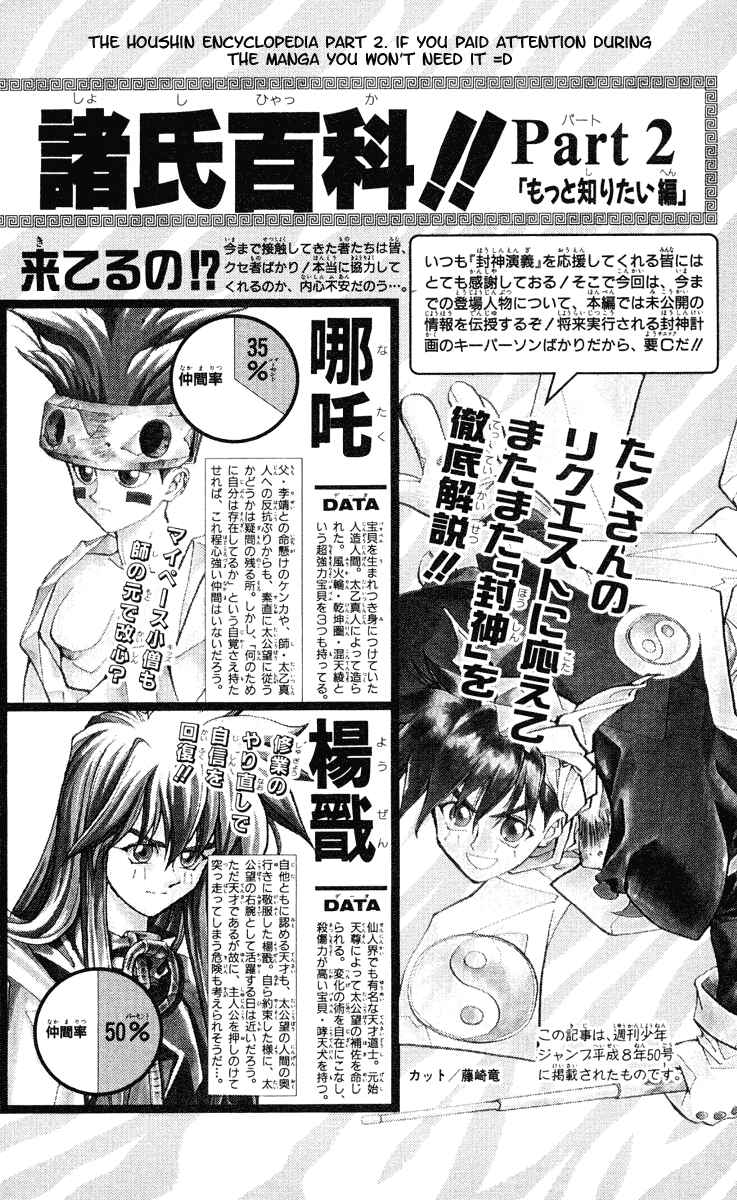 Page 20 Chapter 24.5 Houshin Engi