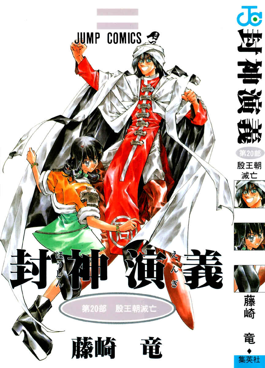 Page 1 Chapter 170 Houshin Engi