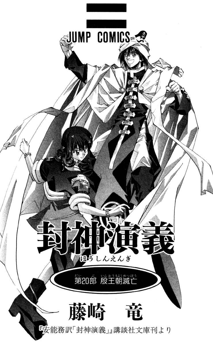 Page 2 Chapter 170 Houshin Engi