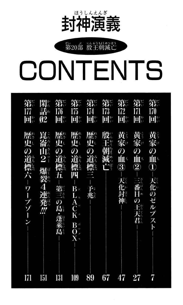 Page 4 Chapter 170 Houshin Engi