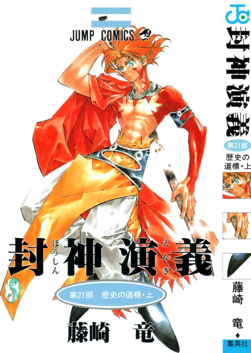 Page 1 Chapter 178 Houshin Engi