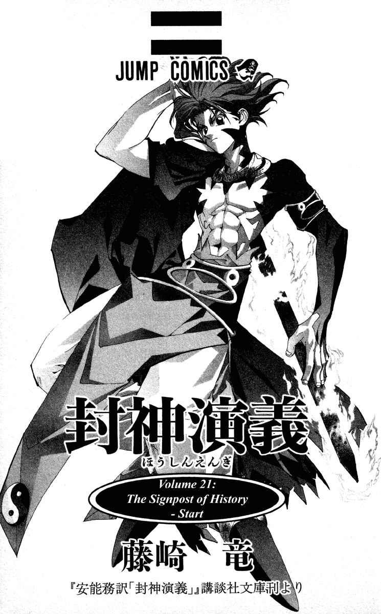 Page 3 Chapter 178 Houshin Engi