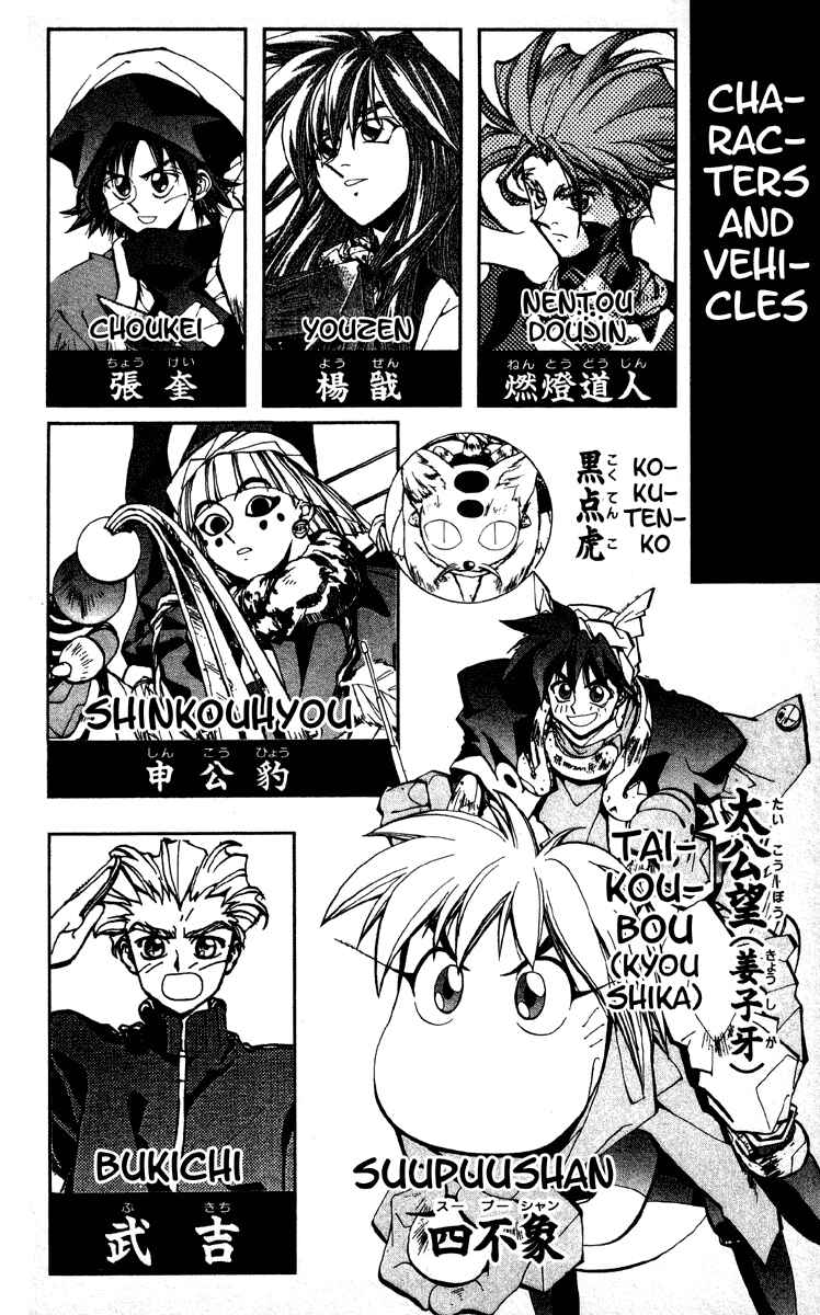 Page 4 Chapter 178 Houshin Engi