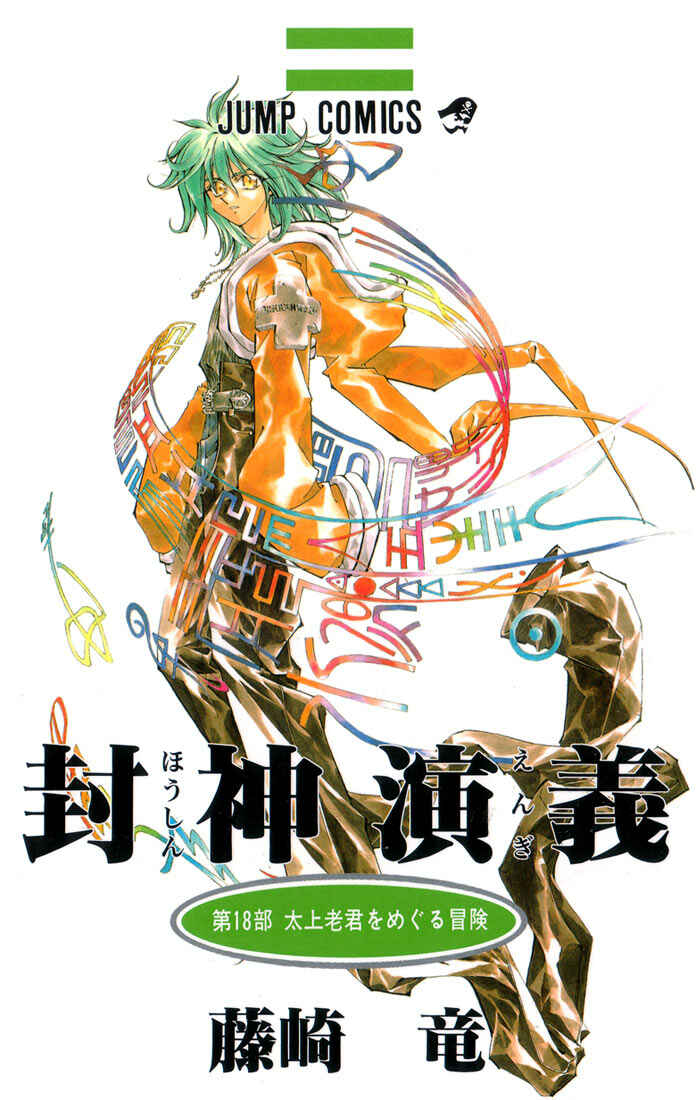 Page 1 Chapter 152 Houshin Engi