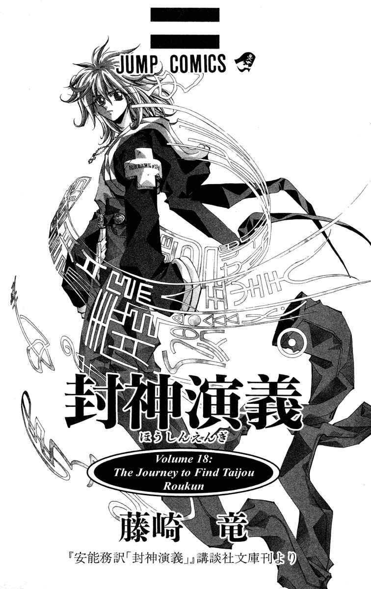 Page 3 Chapter 152 Houshin Engi