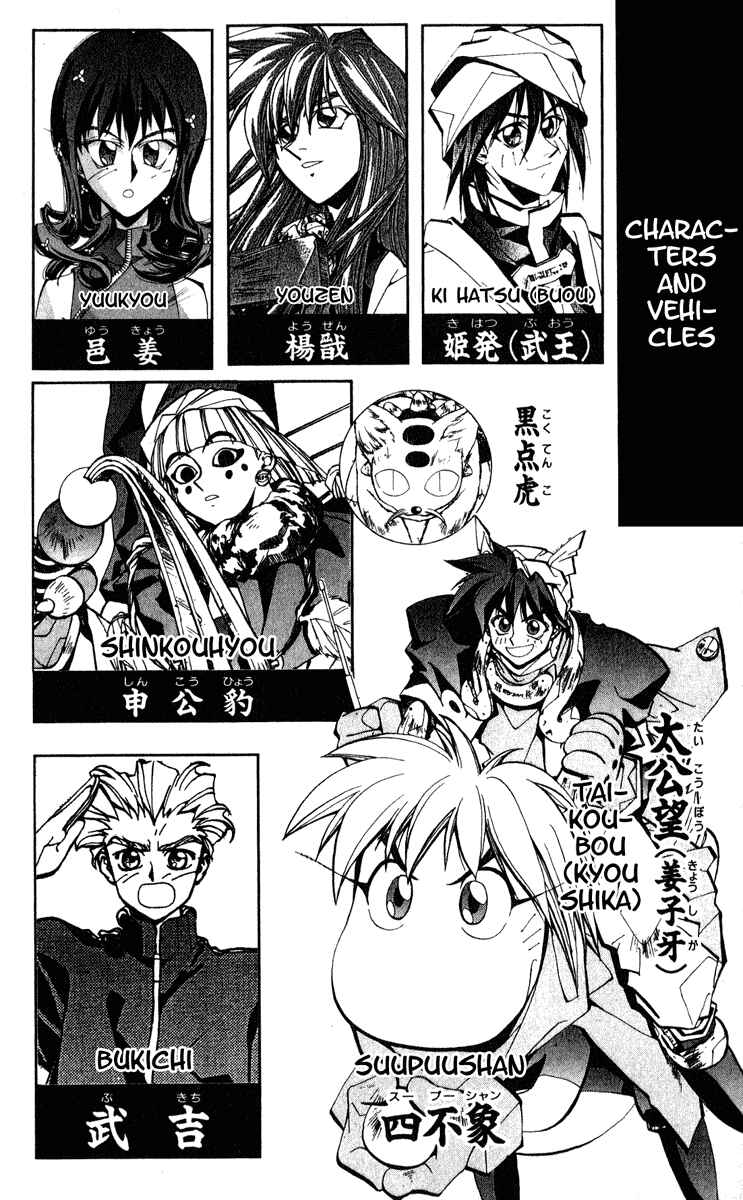 Page 4 Chapter 152 Houshin Engi
