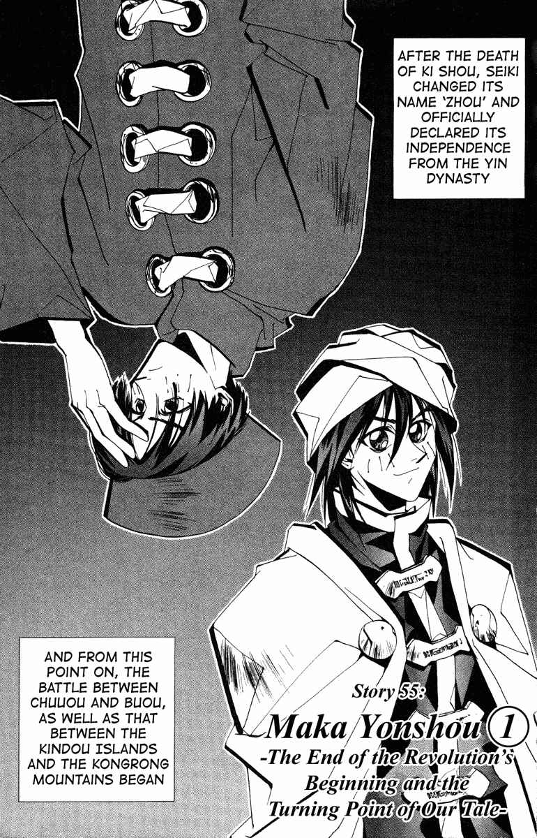 Page 1 Chapter 55 Houshin Engi