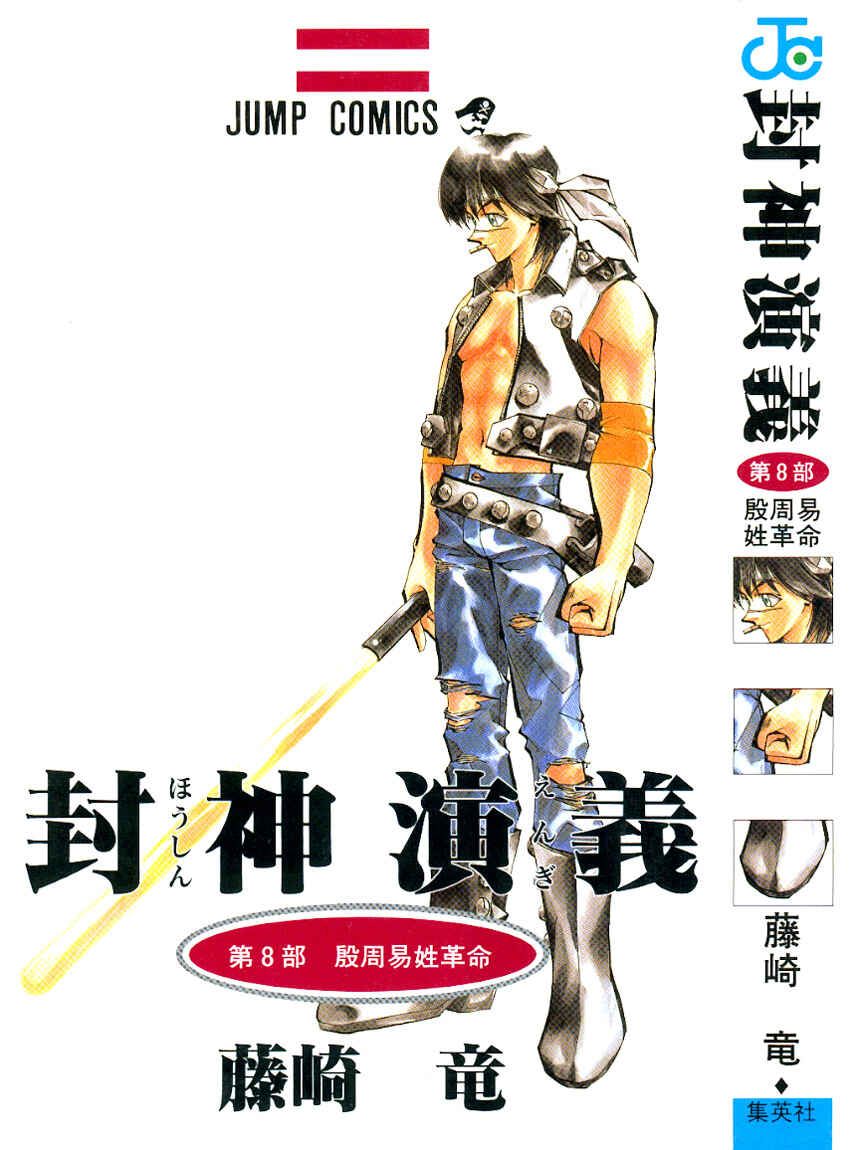 Page 1 Chapter 61 Houshin Engi