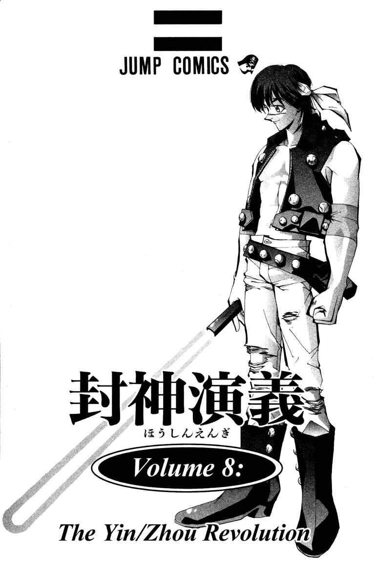 Page 2 Chapter 61 Houshin Engi