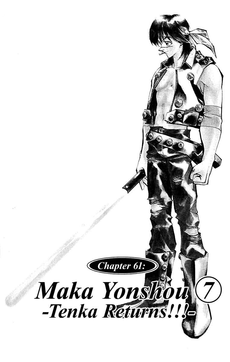 Page 6 Chapter 61 Houshin Engi