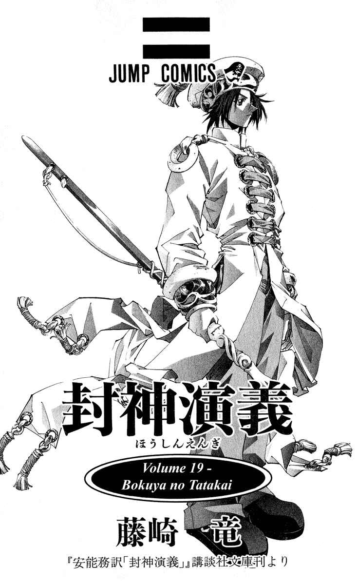 Page 3 Chapter 161 Houshin Engi