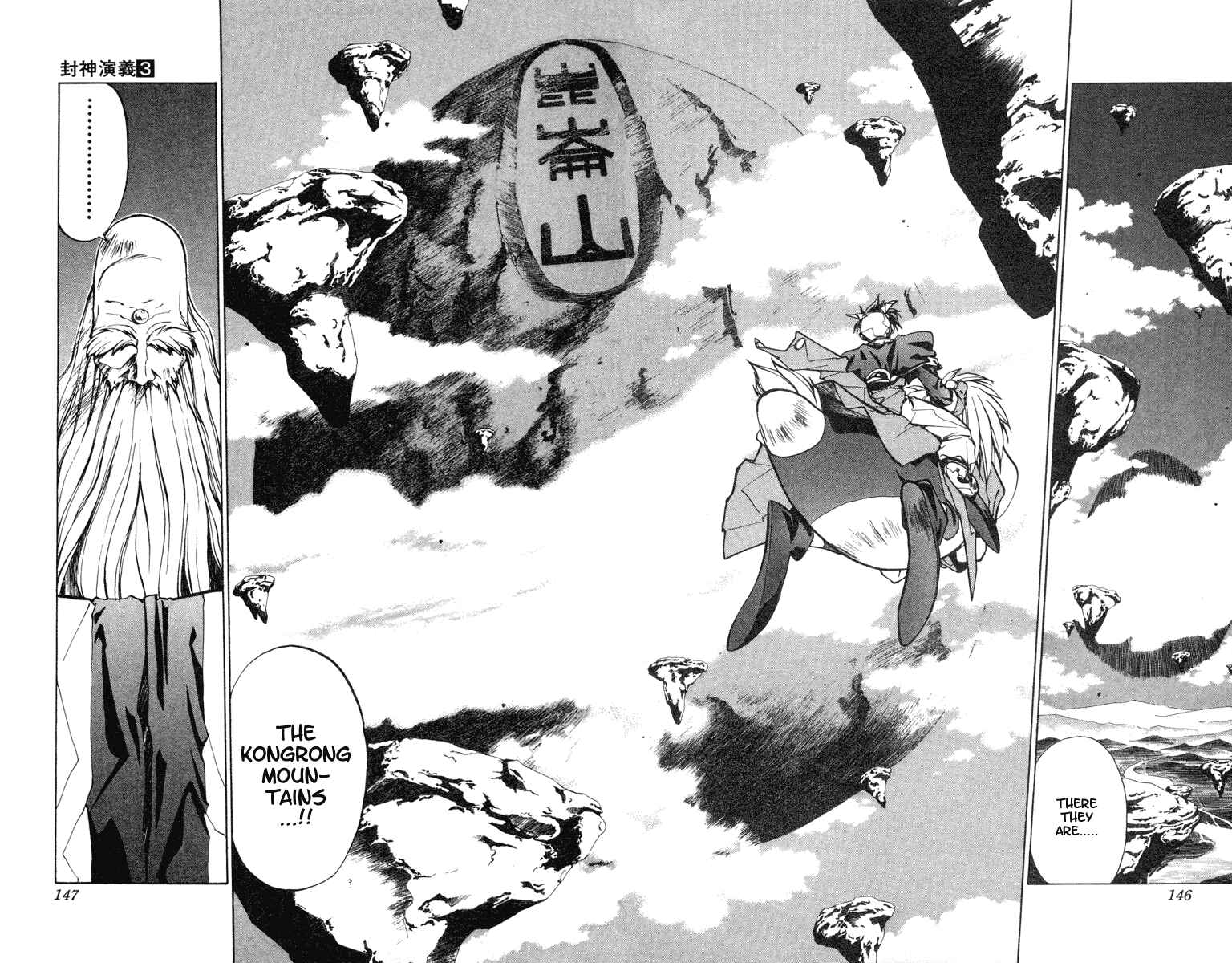 Page 17 Chapter 23 Houshin Engi
