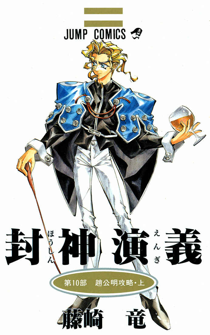 Page 1 Chapter 80 Houshin Engi