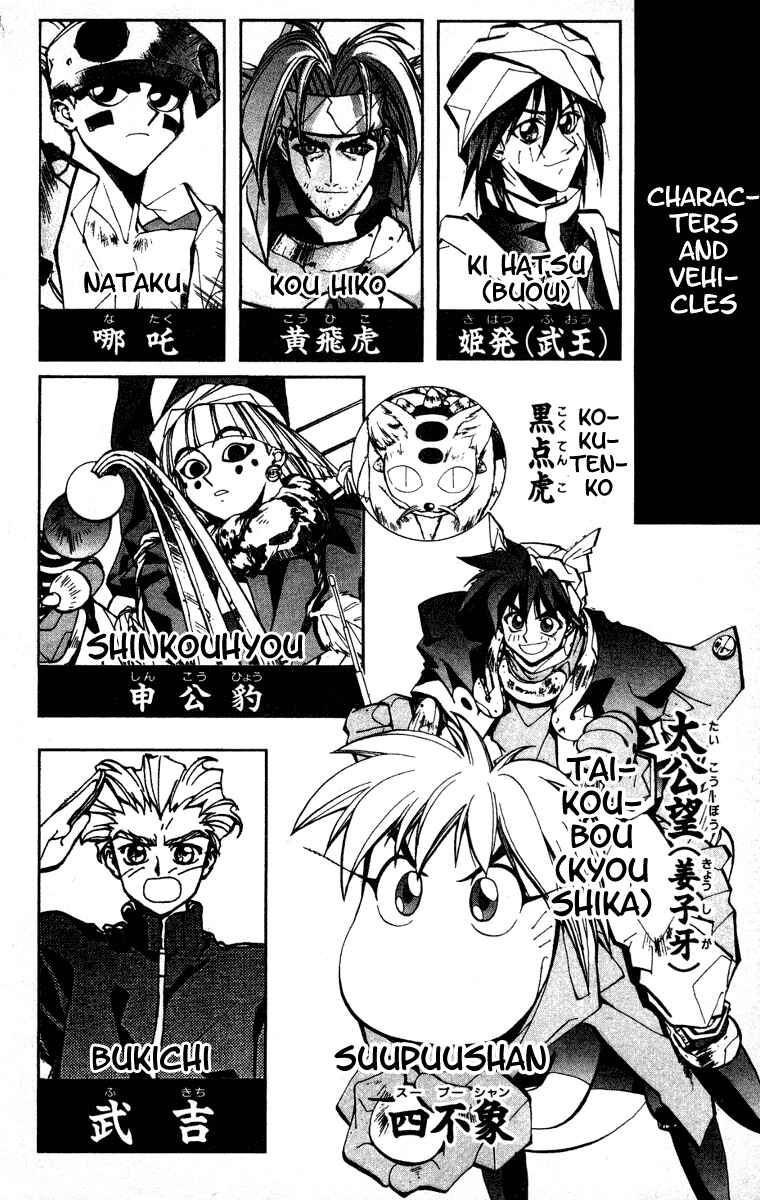 Page 4 Chapter 80 Houshin Engi