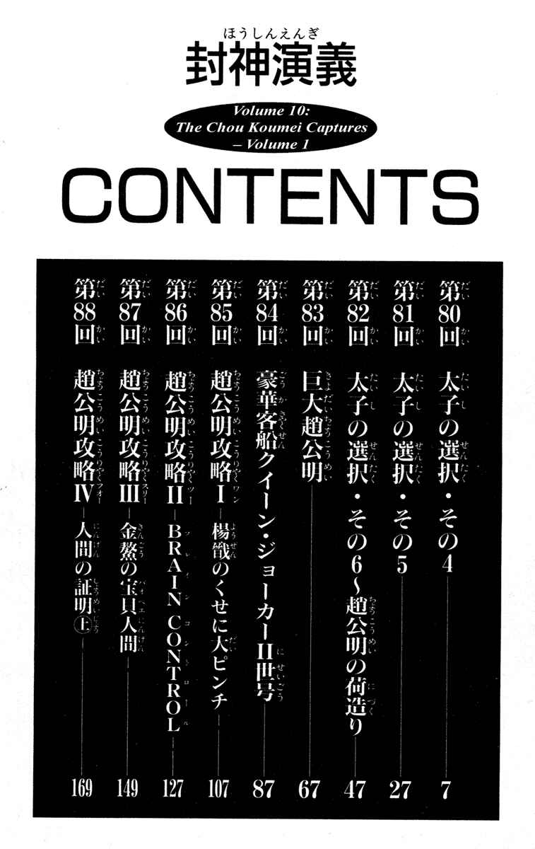 Page 6 Chapter 80 Houshin Engi